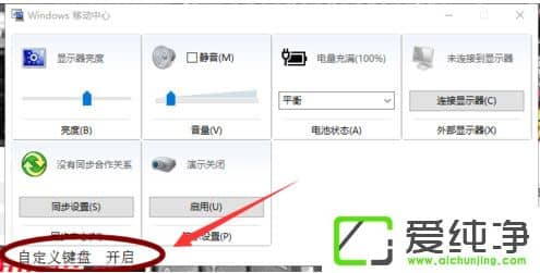Win10在哪里设置笔记本电脑键盘灯