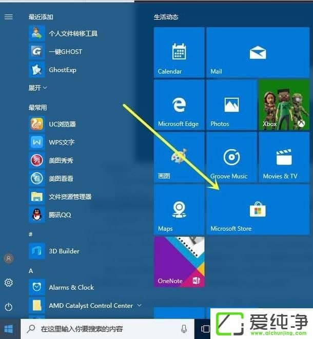 win10系统OneNote无法打开