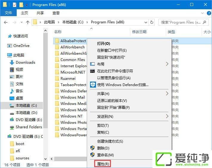 Win10无法删除AlibabaProtect怎么办