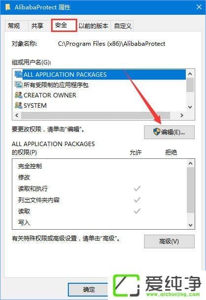 Win10无法删除AlibabaProtect怎么办