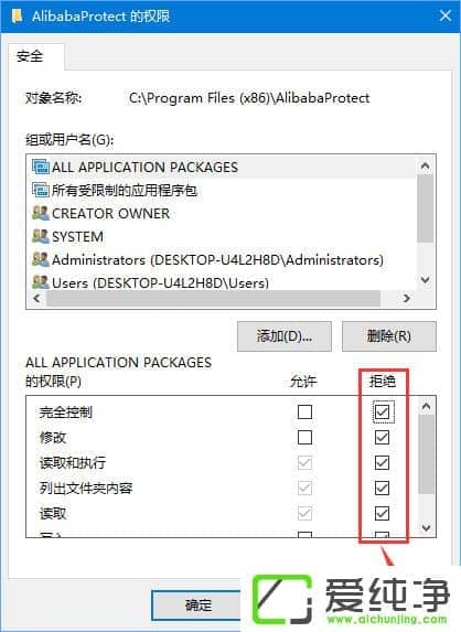 Win10无法删除AlibabaProtect怎么办