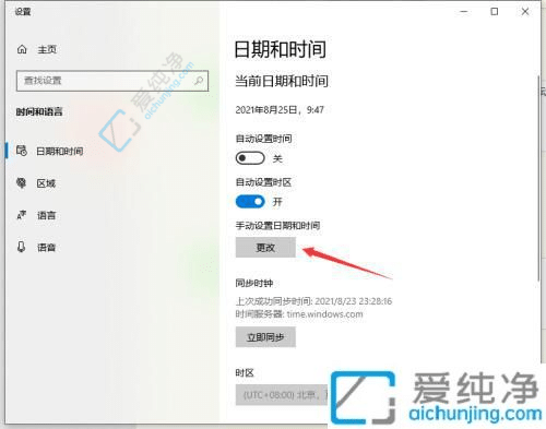 win10电脑时间不对怎么设置-win10电脑怎么改时间和日期