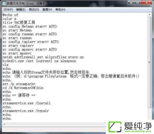 Win10提示vac无法验证你的游戏会话怎么办