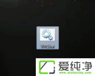 Win10提示vac无法验证你的游戏会话怎么办