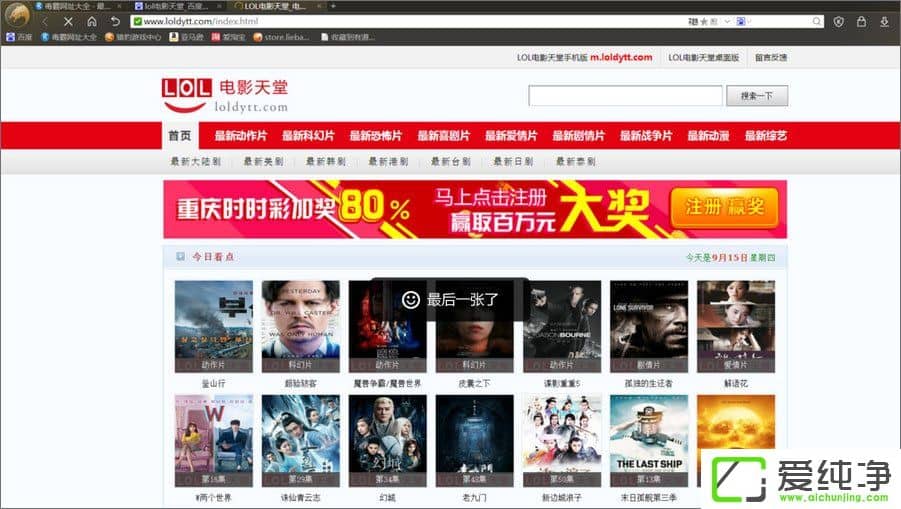 Win10打不开lol电影天堂网怎么办