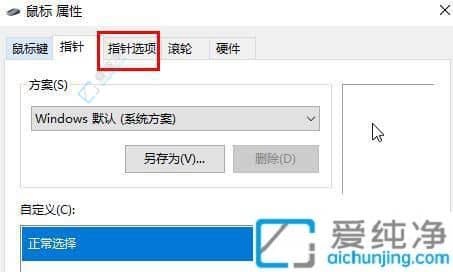 Win10如何去掉鼠标的指针轨迹-win10怎么关闭鼠标轨迹特效