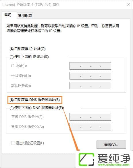 win10dns配置异常怎么处理