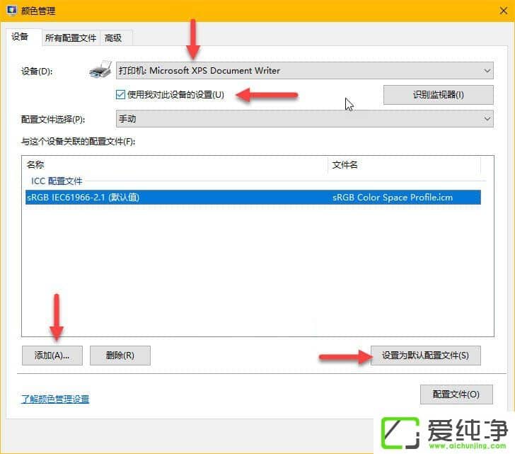 Win10系统显示器颜色配置文件在那里打开