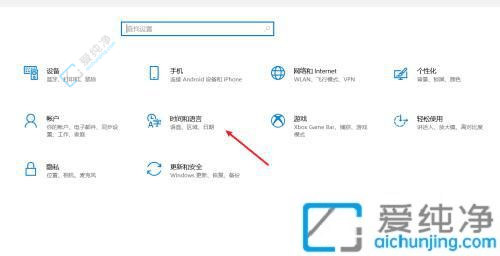 Win10技巧：如何更改系统区域设置？win10更改系统区域设置在哪里