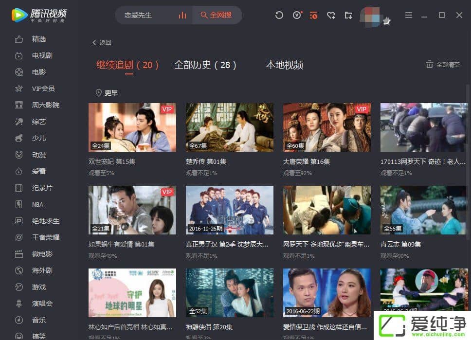 Win10系统下腾讯视频定时关闭在哪里设置方法