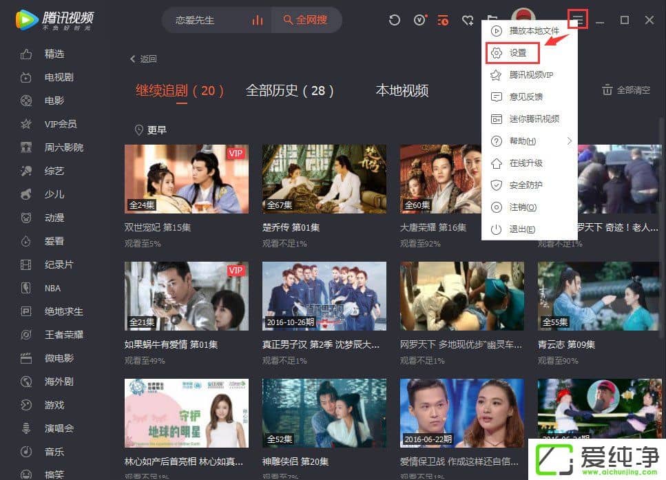Win10系统下腾讯视频定时关闭在哪里设置方法