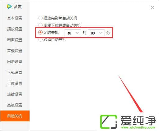 Win10系统下腾讯视频定时关闭在哪里设置方法