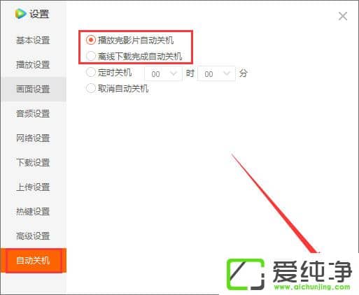 Win10系统下腾讯视频定时关闭在哪里设置方法