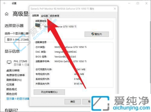win10屏幕刷新频率在哪里设置-win10的屏幕刷新率怎么调