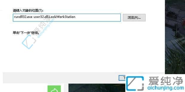 win10电脑锁屏快捷键是哪个-win10电脑锁屏快捷键怎么设置