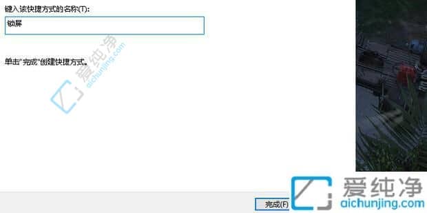 win10电脑锁屏快捷键是哪个-win10电脑锁屏快捷键怎么设置