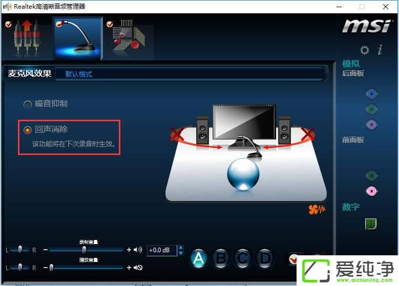 win10电脑qq语音有回音怎么消除