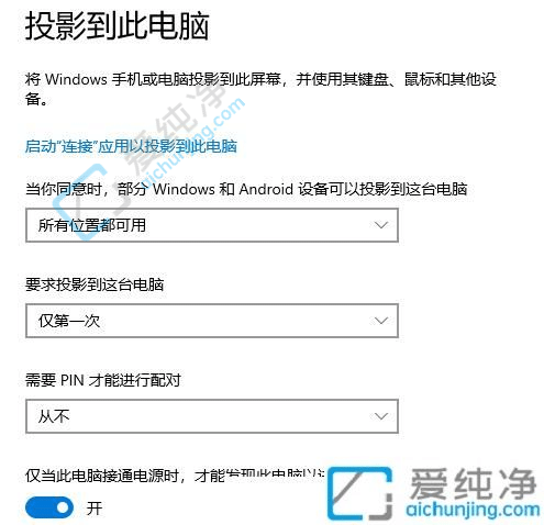 win10投影到此电脑是灰色的-电脑投影到此电脑选项是灰色的