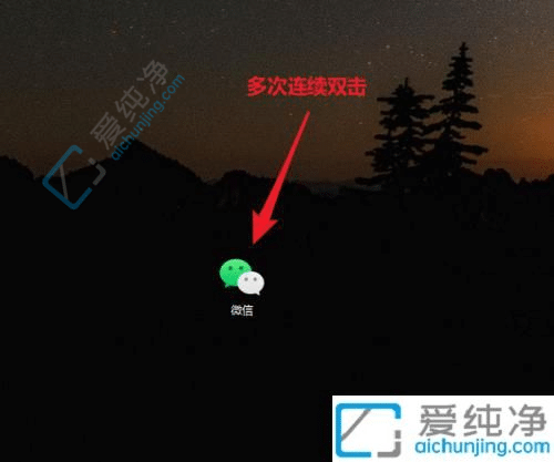 如何在Win10电脑上同时登录两个微信账号？