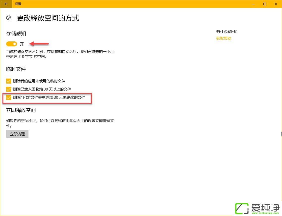 Win10秋季创意者更新有哪些新功能