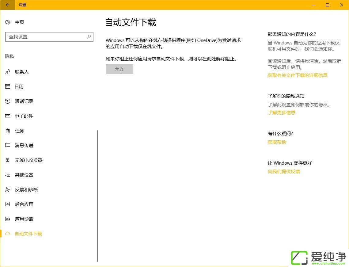 Win10秋季创意者更新有哪些新功能