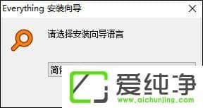 Win10系统如何使用Everything搜索电脑上的文件