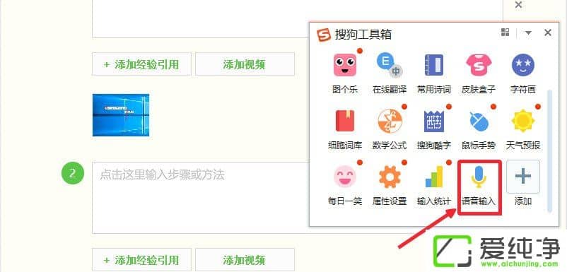 win10电脑如何语音输入文字