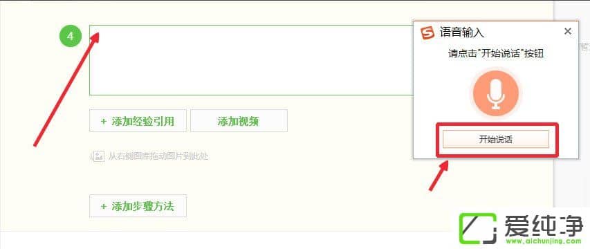 win10电脑如何语音输入文字
