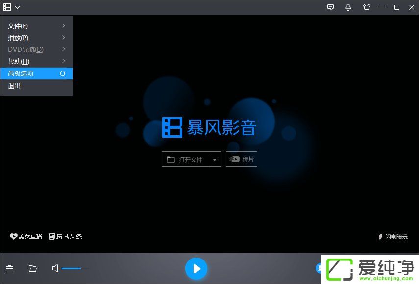 Win10系统下暴风影音清除播放记录