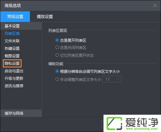 Win10系统下暴风影音清除播放记录
