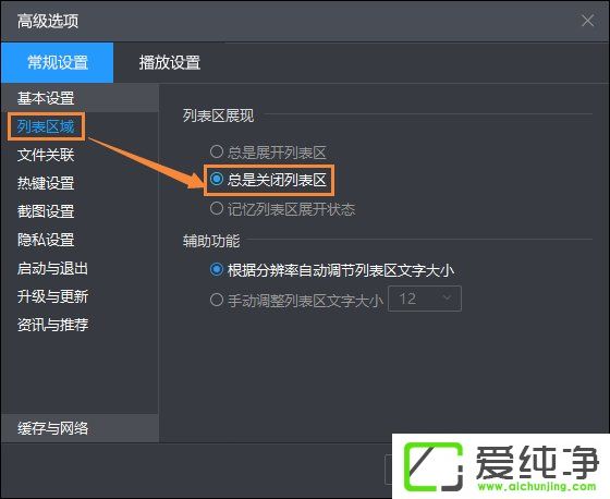 Win10系统下暴风影音清除播放记录