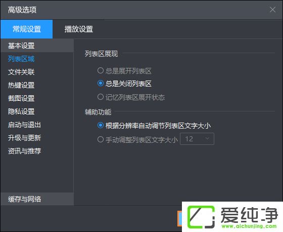 Win10系统下暴风影音清除播放记录