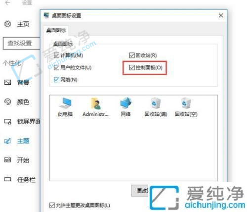 win10怎么调出控制面板桌面图标-win10控制面板放桌面