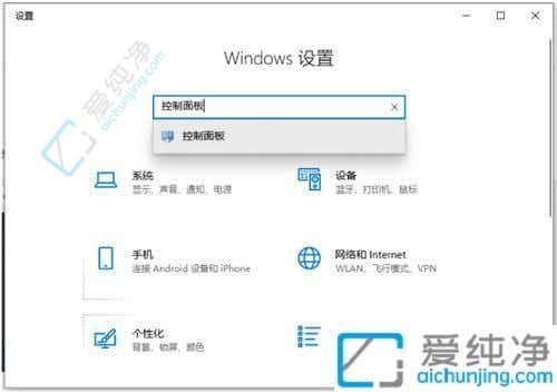 win10中如何打开控制面板-wind10怎么打开控制面板