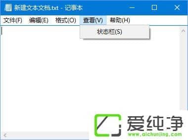 Win10系统记事本状态栏是灰色的