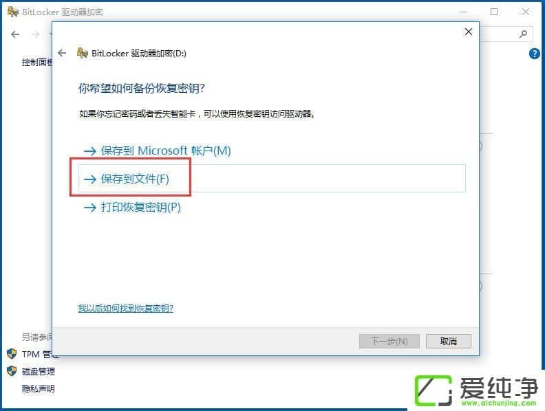 win10系统如何使用bitlocker加密驱动器