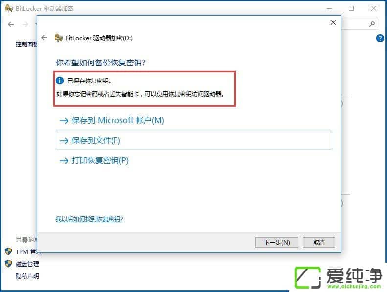 win10系统如何使用bitlocker加密驱动器