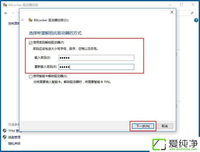 win10系统如何使用bitlocker加密驱动器