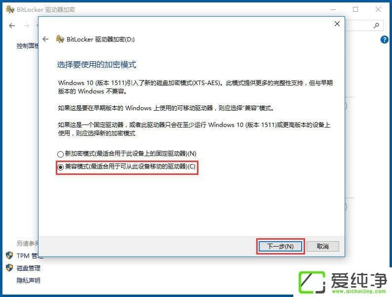 win10系统如何使用bitlocker加密驱动器