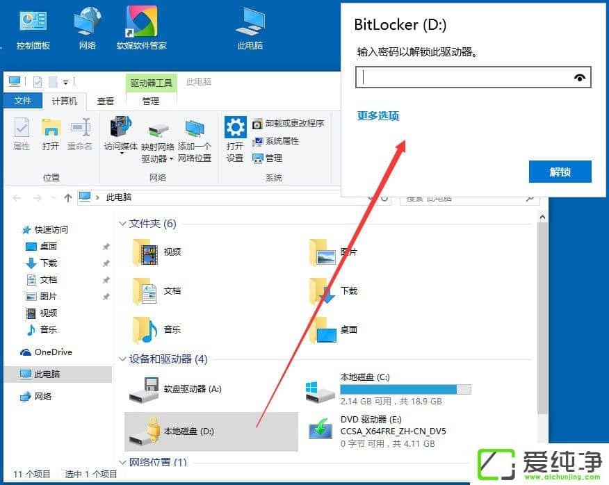 win10系统如何使用bitlocker加密驱动器