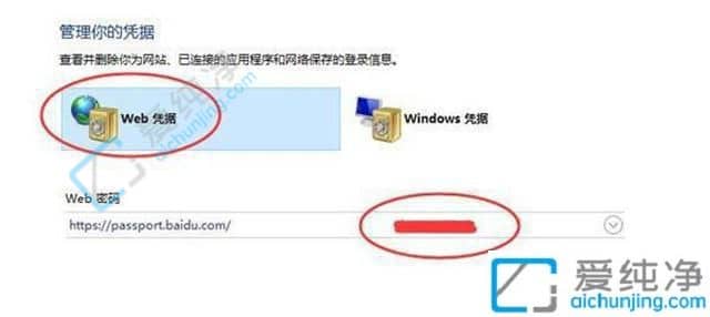 win10网络凭据账户和密码在哪里看-win10网络凭据密码怎么查看