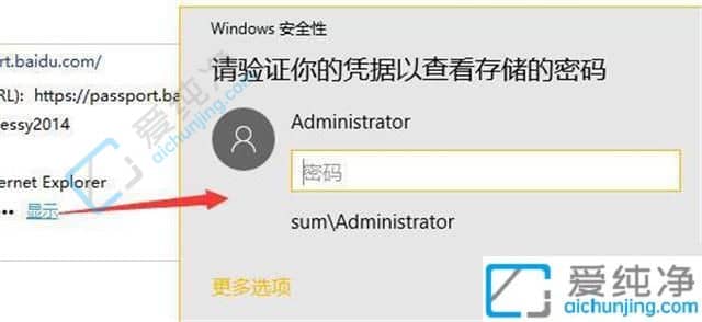 win10网络凭据账户和密码在哪里看-win10网络凭据密码怎么查看