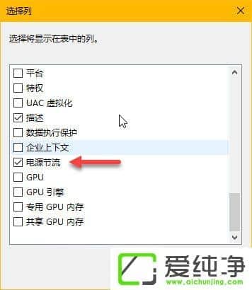 Win10秋季创意者更新如何管理电源节流功能