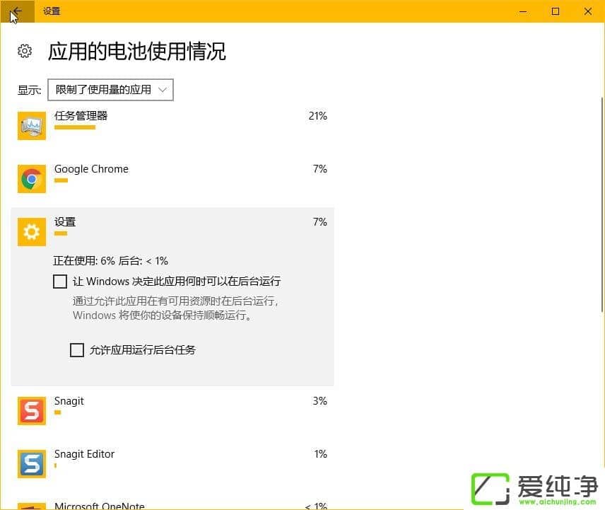 Win10秋季创意者更新如何管理电源节流功能