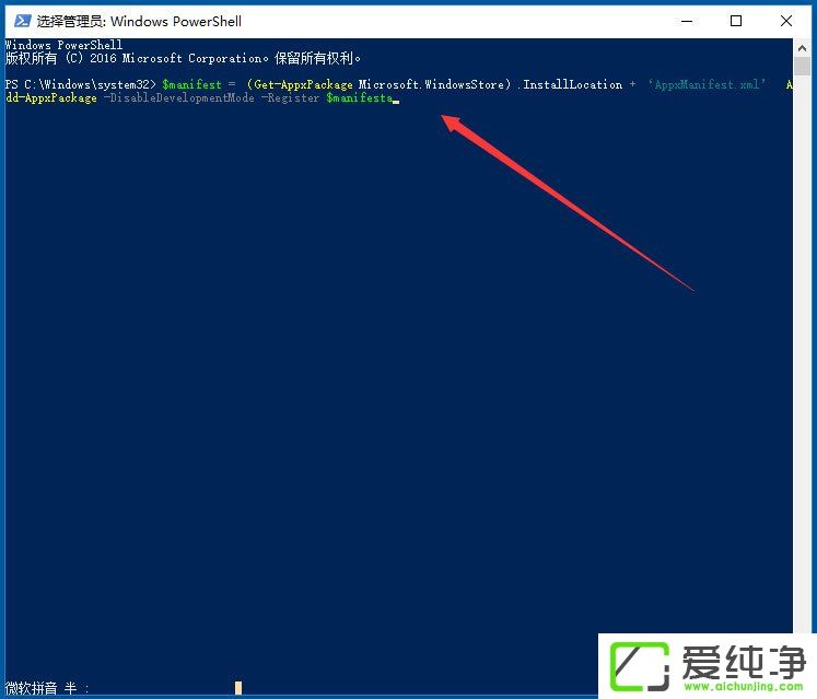 win10应用商店闪退打不开