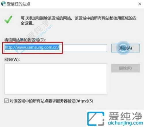 win10怎么设置信任网站-Windows10系统如何添加受信任站点