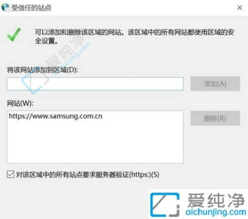 win10怎么设置信任网站-Windows10系统如何添加受信任站点