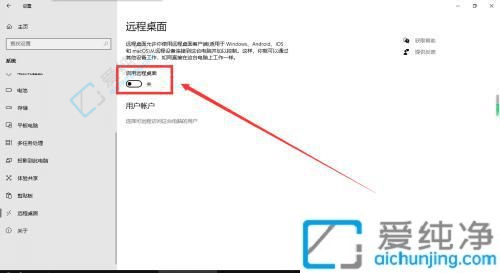 win10怎么设置允许远程桌面连接-win10设置允许远程桌面连接的方法