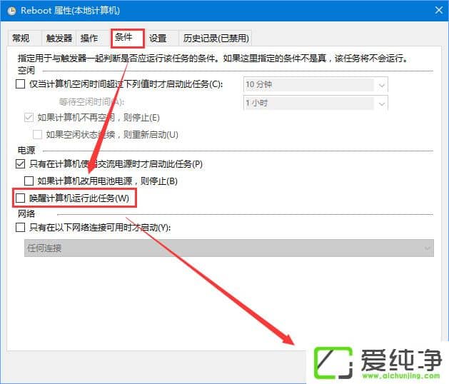 Win10如何禁止自动更新唤醒睡眠