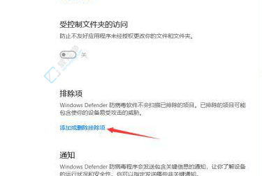 win10系统添加信任程序在哪里-win10如何添加信任软件